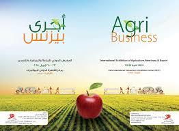 المعرض الدولي للزراعه والتصدير والاستصلاح - اجرى بيزنس  	المعرض الدولي للزراعه والتصدير والاستصلاح - اجرى بيزنس